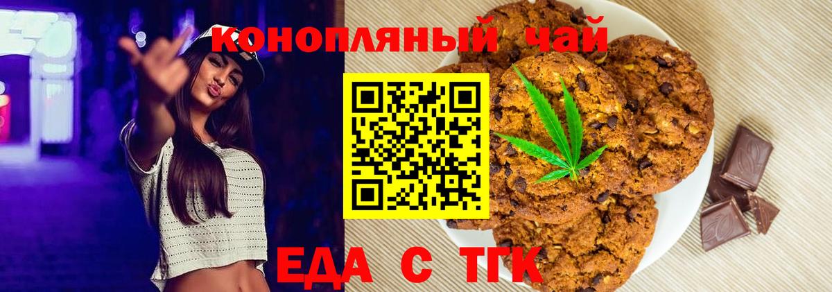 Печенье с ТГК конопля Борисоглебск