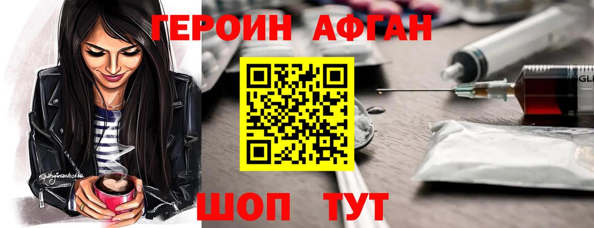Героин хмурый Борисоглебск