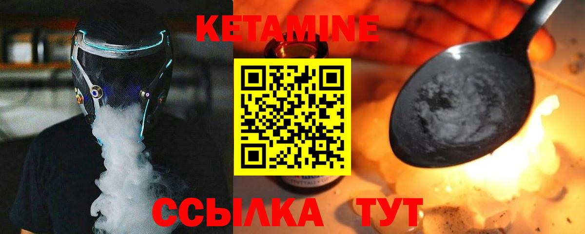 КЕТАМИН VHQ  Вход с VPN  Борисоглебск 