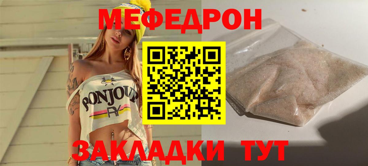 Мефедрон кристаллы Борисоглебск
