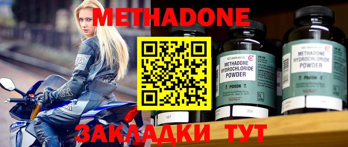 Метадон methadone  Вход с VPN  Борисоглебск 